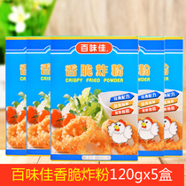 Baiweijia All-purpose crispy fried powder 120g*5 boxes of fried chicken powder crispy powder wrapped in flour crispy pulp powder