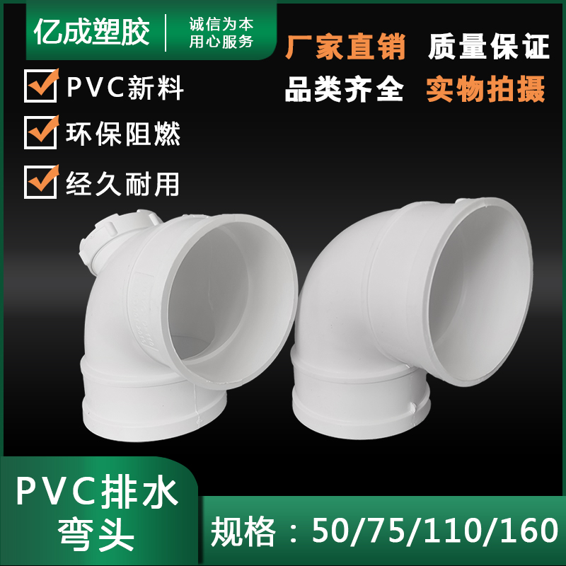 PVC 50 bend 110 drainage pipe accessories 90 degree 75 right angle 160 drop pipe 200 door bend checkpoint