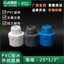 PVC reducing diameter external wire direct external tooth joint fittings water pipe 25 variable 20 Size head gray blue white 32 40