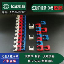 PVC forced code U Card assembly card red blue and white electric tube U fixed tube card color tube code 20