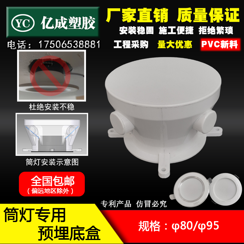 PVC cylinder light embedded bottom case 80 recessed LED spotlight embedded 95 suspended ceiling pre-embedded box concealed lamp holder box