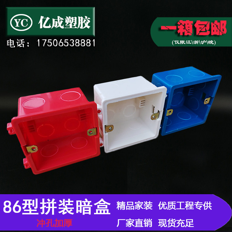 Type 86 color flame retardant assembly junction box single box switch bottom box cassette red blue thickened assembly box