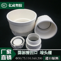PVC cleanout drain plug cap pipe fitting 50 75 110 160 200 250 315