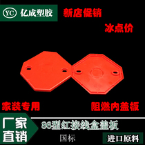 pvc86 type black box Red Blue octagonal lamp box cover color octagonal box cover universal bottom box cover