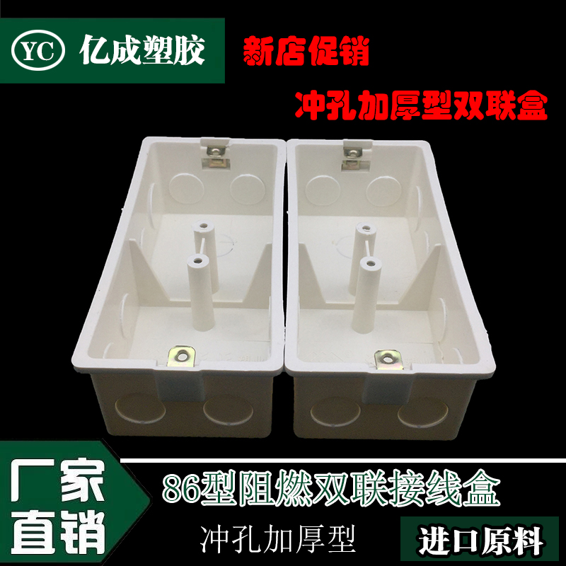 Type 86 concealed flame retardant punching hole Double coupling wire box Dark case Universal bottom case 86 Double link box flush thickened type