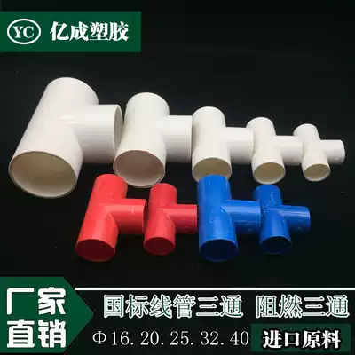 PVC wire tube tee flame retardant insulated wire tube tee red blue color tee electrical accessories
