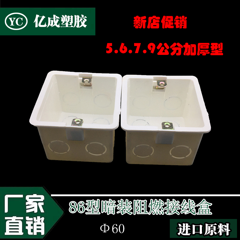 Type 86 concealed flame retardant junction box Dark case Universal bottom case switch box square box 6CM thickened junction box