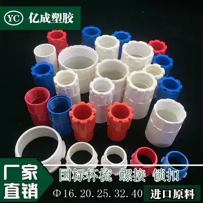 PVC wire tube Cup comb 86 cassette lock box lock female screw connector 16 20 25