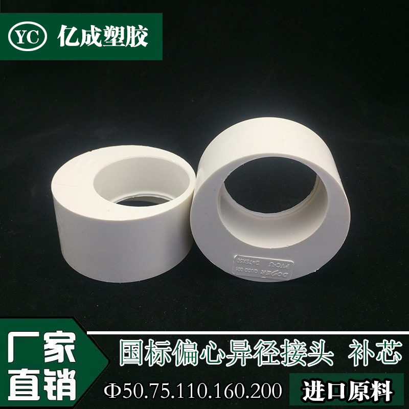 PVC supplementary core drainage pipe eccentric heterodiameter pipe joint heterodiameter direct accessory 50 75110160200