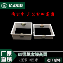 PVC86 wire box cassette 2cm heightening ring adjustment box wire box sheath square heightening ring height increasing ring