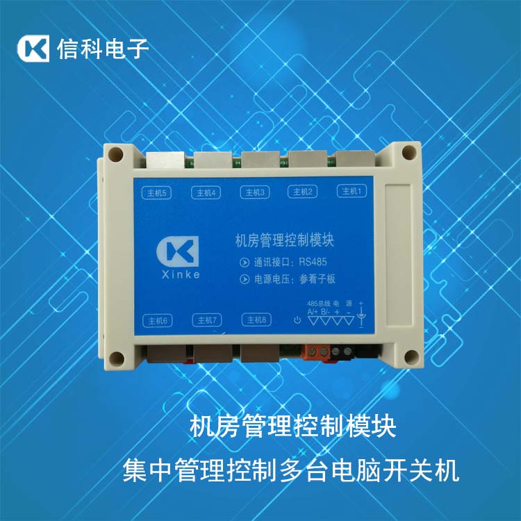 Computer switch machine card Unified centralized control card Computer restart module 485 bus remote management room