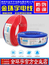 Jinhuanyu national standard wire and cable BVR1 5 2 5 4 6 square pure copper core wire home decoration multi-strand flexible cord