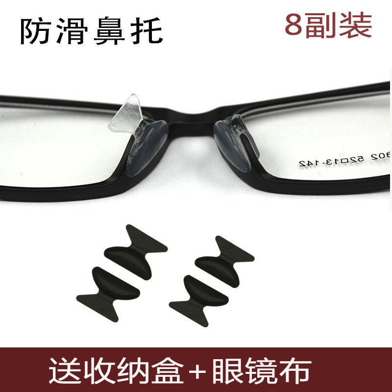 Plate glasses accessories Miao nose paste Silicone nose tray myopia eyes adhesive type non-slip increased leaf sunglasses Decompression nose pad