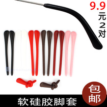 Glasses metal glasses foot covers non-slip silicone glasses accessories fine glasses leg sleeves round pinhole eye frame