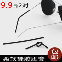 Metal glasses accessories foot cover soft non-slip silicone sleeve leg extension round hole myopia glasses sun glasses Holder