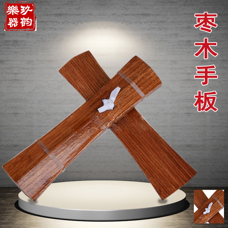 Manufacturers professional jujube wood handboard cardinal cloud board clapping peking opera Yu opera opera handboard opera strike props