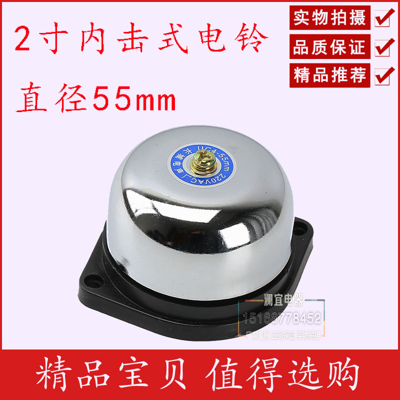 No spark small internal strike electric bell 2 inch diameter UC4-55mm school doorbell alarm clock alarm prompt 220V