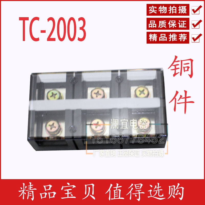 Full copper TC-2003 stationary large current wiring terminal board 200A 3 knots wire drainage current end subtable