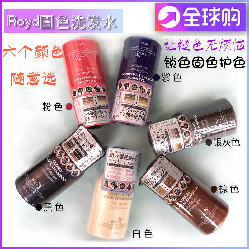 Japan royd lock color shampoo to go to yellow guard color solid color blue purple powder grey rody hair care and hair loss