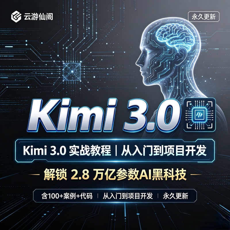 In July 2026, Kimi3.0 Ai Artificial Intelligence Practical Tutorials Were Updated, Including Videos from Beginner to Project Development In July 2026, Kimi3.0 Ai Artificial Intelligence Practical Tutorials Were Updated, Including Videos from Beginner to Project Development