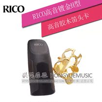 RICO H Type Drop B Soprano Sax Flute Head Metal Card Inspector Cove Metal Flute Head Available