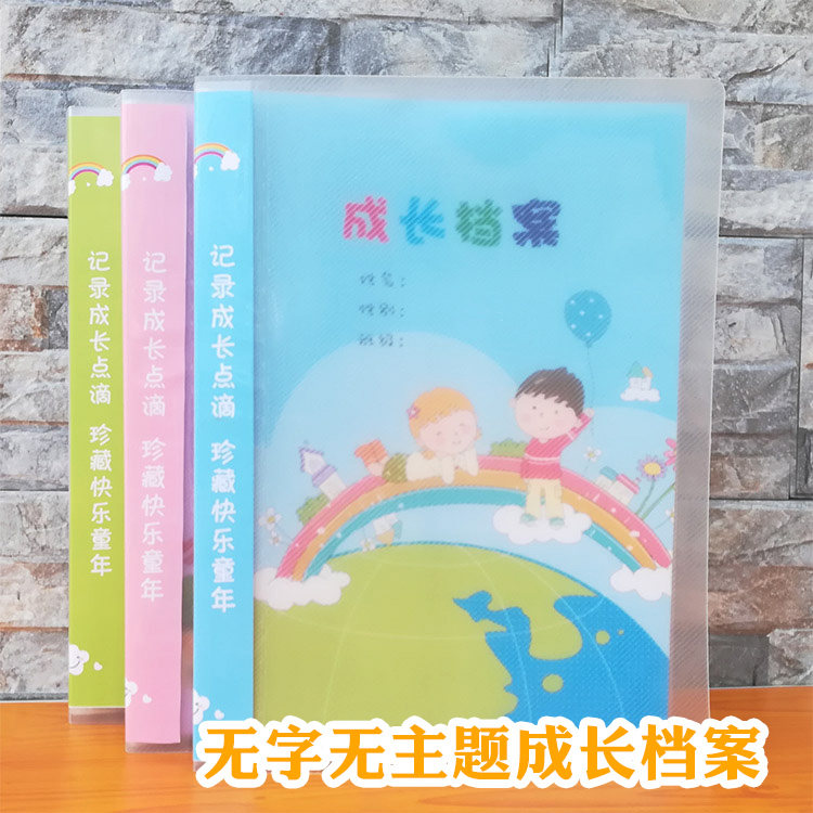 No theme No word blank color page Primary school kindergarten growth manual File record bag a4 loose-leaf souvenir book
