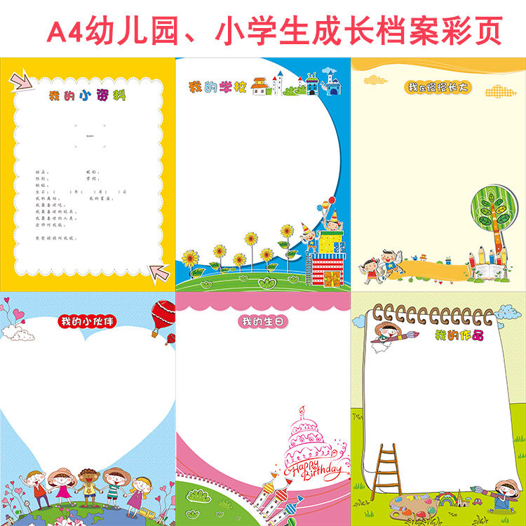A4 Kindergarten Elementary School Student Growth Commemorative Book Loose-Leaf Template Record Manual Footprint Children's Growth Archive Coloring Page