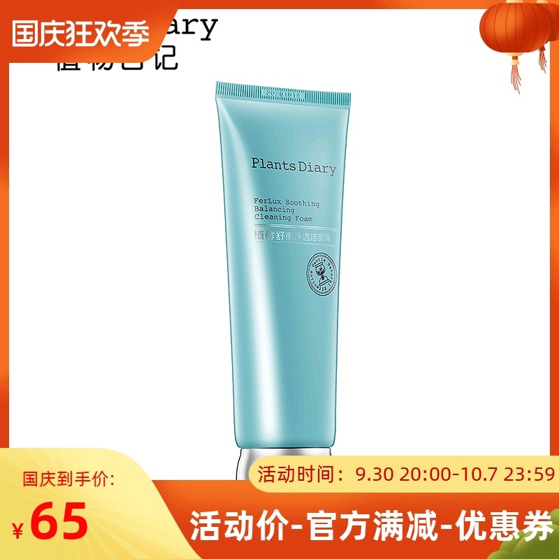 Guerlain Beauty Plant Diary Plant Enzyme Shuheng Cleansing Cream Gentle Moisturizing Moisturizing Oil Control Soothing Skin