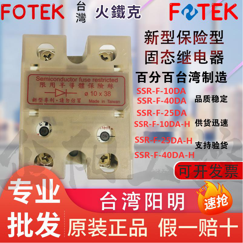 Original Taiwan Yangming FOTEK SSR-F-10DA 10DA-H fuse type solid state relay