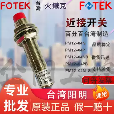 Taiwan Yangming FOTEK PM12-04N PM12-04P PM12-04PS PM12-04S proximity switch