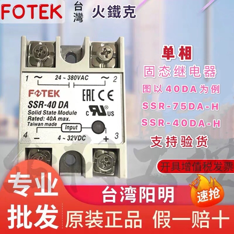 SSR-40DA SSR-75DA-H SSR-40DA-H single-phase original Taiwan Yangming solid state relay