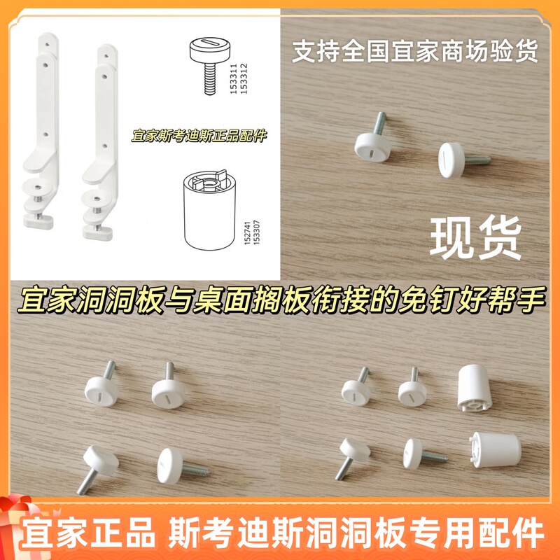 Ikea Skoldis No-Drill Desktop Shelf Connector Pegboard Shelf Bracket Accessories Shelf Clip Screws