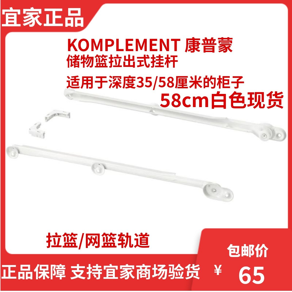 宜家代购康普蒙储物篮拉出式挂杆白色35/58厘米拉篮滑轨网篮轨道如何安装？有哪些使用技巧？-抽屉滑轨-淘宝好物网