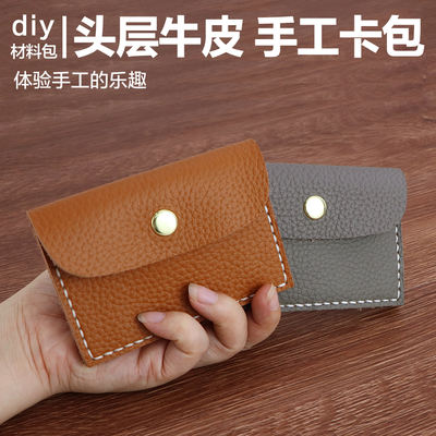 Relaxing handmade diy material bag, hand-sewn coin purse, girls' small card case, business card holder, self-made card case made of cowhide