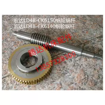 Hongda Hongruida CNC electric tool holder LD4 LD4B-CK6140 6150 worm gear Z58 worm turbine