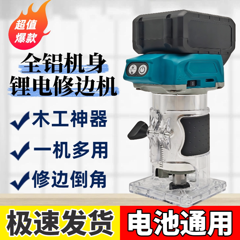 无刷锂电修边机木工开槽神器电动修边机铝塑板电木铣雕刻机小锣机
