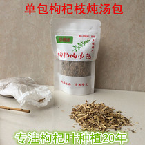 Tulou specialty southern wolfberry branch stewed soup bag Qinghuoyi eye own base single package promotion offer 6 packs