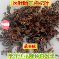 Dried wolfberry leaves 1 kg This product is mainly used as a bath foot soak and other purposes are not recommended to eat 