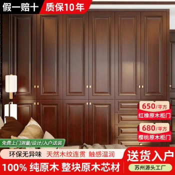 Suzhou new chinese style whole house custom wardrobe red oak cherry wood cabinet door retro paint bedroom integrated wardrobe