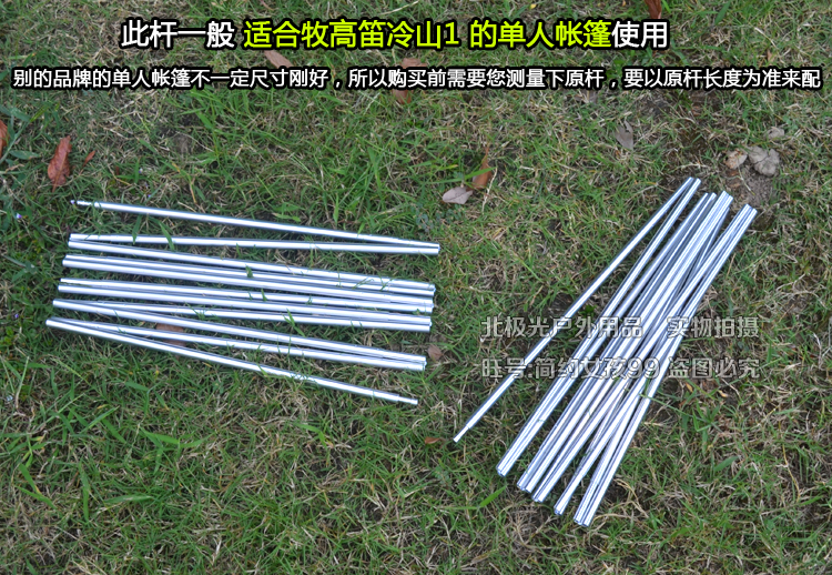Lều nhôm đơn cực Mông Cổ núi lạnh 1 lều cực hàng không Lều nhôm hỗ trợ thanh 1 bộ (2 que) - Lều / mái hiên / phụ kiện lều dây leo núi
