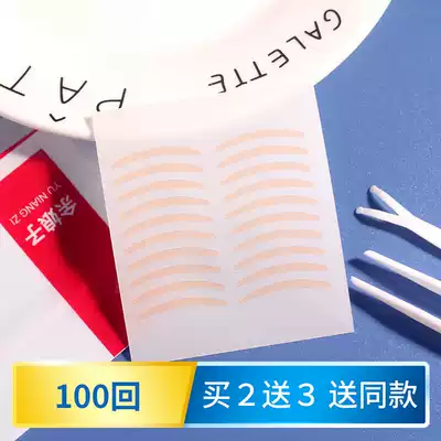 Lady Yu double eyelid stickers Crescent invisible breathable incognito lace fiber strips single-sided female beauty eye stickers waterproof super sticky