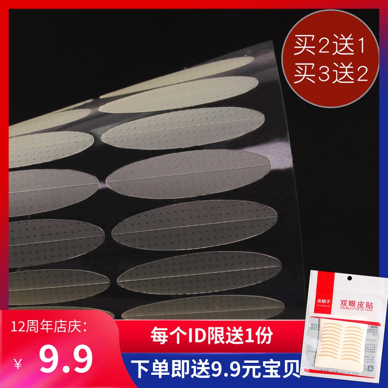 1440 paste double eyelid paste invisible natural transparent skin color Waterproof single-sided double eyelid wide type Buy 2 get 1 free
