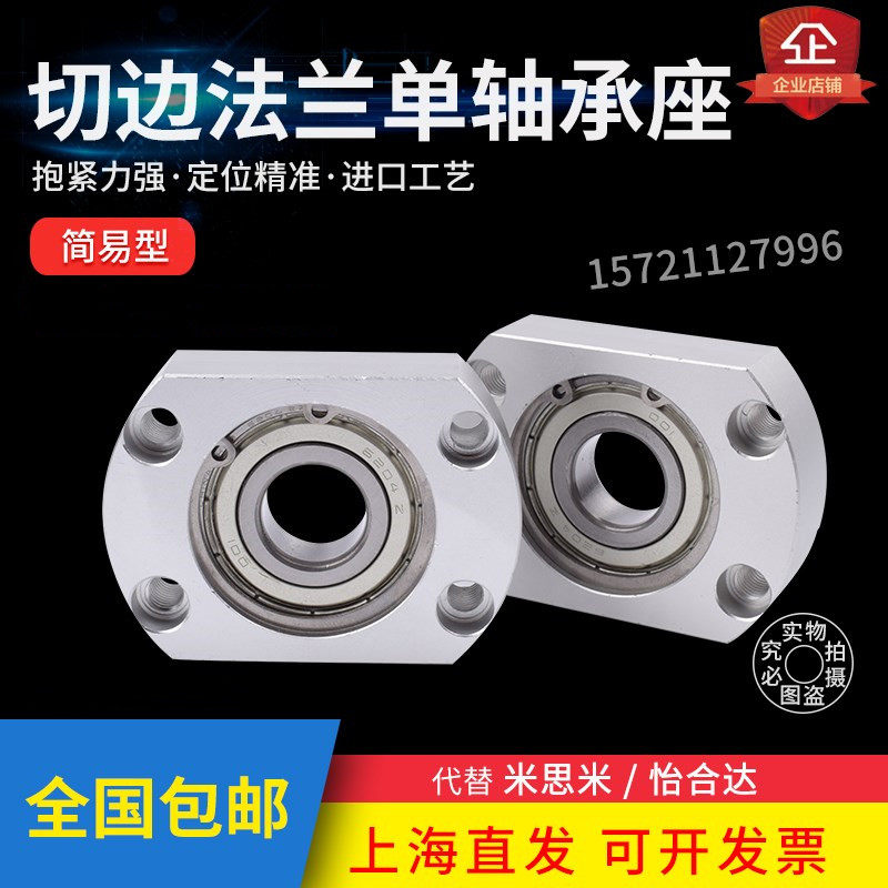 Simple cutting edge flange bearing seat with seat bearing support seat BGCA BACA