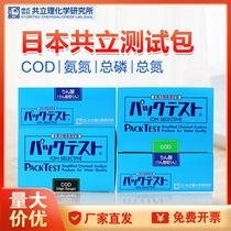 Japan Kyoritsu Water Quality Testing COD Ammonia Nitrogen Total Phosphorus Total Nitrogen Test Paper Sewage Colorimetric Tube Rapid Test Kit