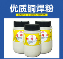 Brazing powder CJ301 401 Aluminum welding powder flux Borax 450g Copper powder welding powder Copper gas welding flux Brazing