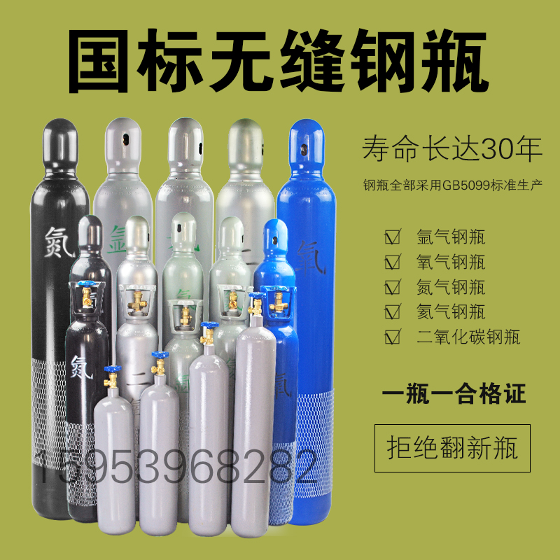 Industrial national standard steel cylinder oxygen cylinder argon nitrogen cylinder acetylene carbon dioxide seamless cylinder gas tank 15L 40 liters