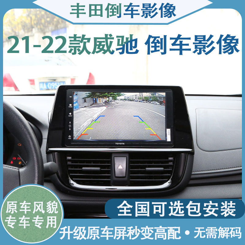 Suitable for 21-22 Vios Vios FS original car screen reversing image camera 1600P driving recorder