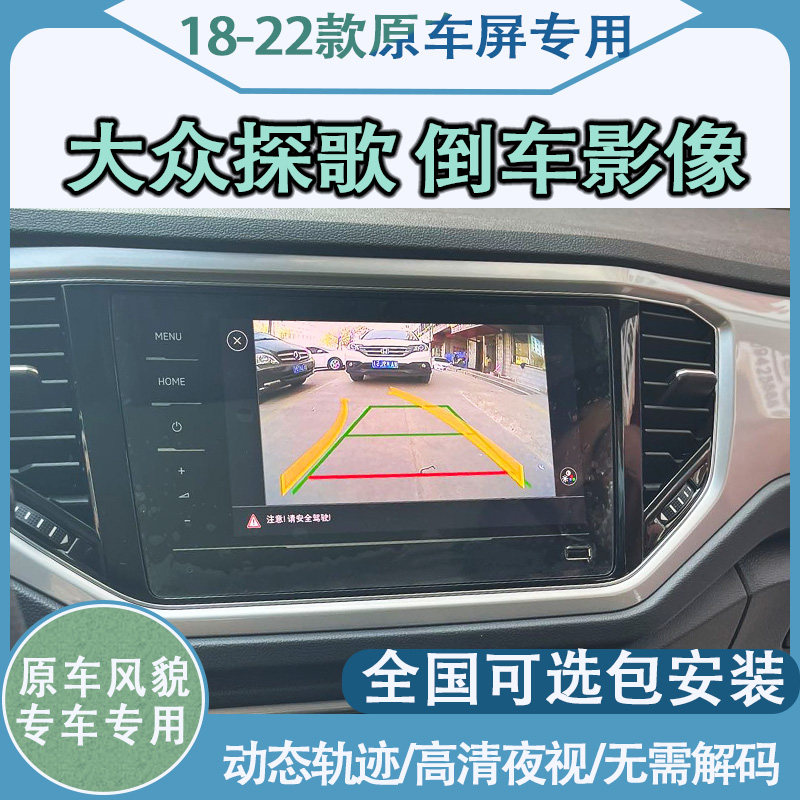 Applicable to 18-21 22 models of Fox T-ROC original screen reversing image camera flip cover recorder
