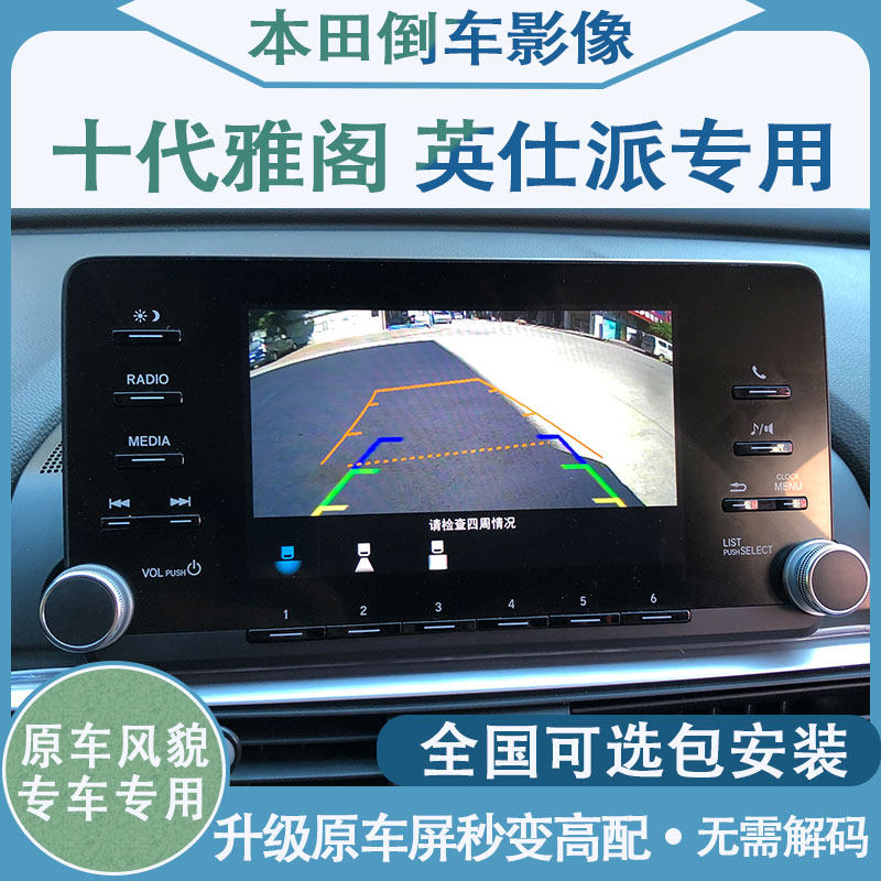18 19 2022 tenth generation Accord INSPIRE original screen reversing image camera recorder
