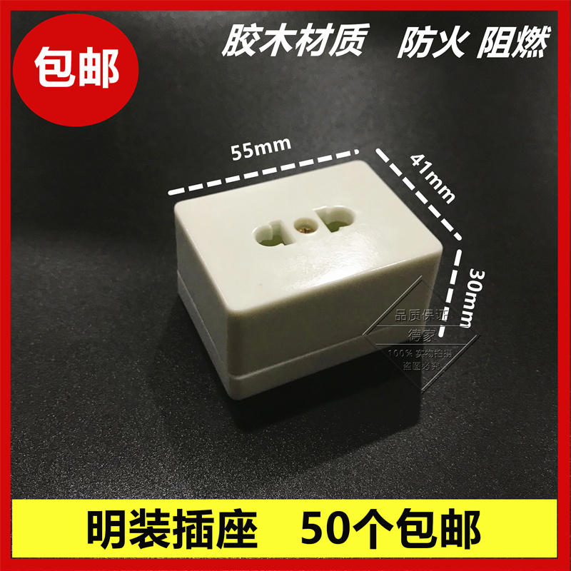 50 wall socket two-hole dipolar wireless socket 10A Ming-fit two-eye wiring board